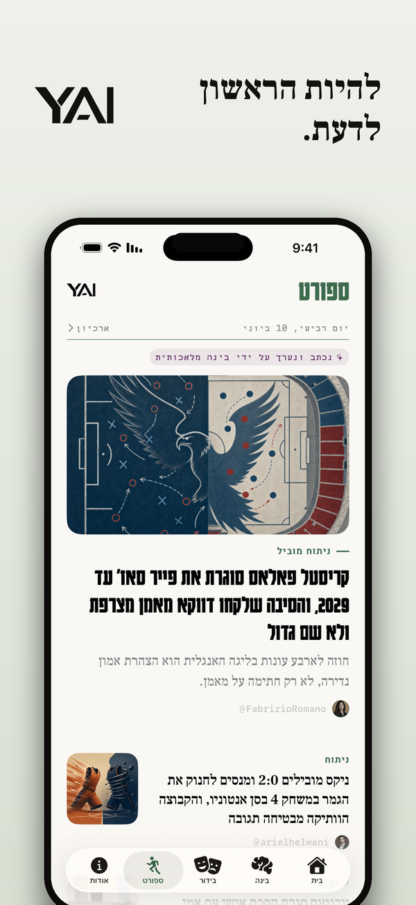 מדור ספורט באפליקציית ידיעות AI